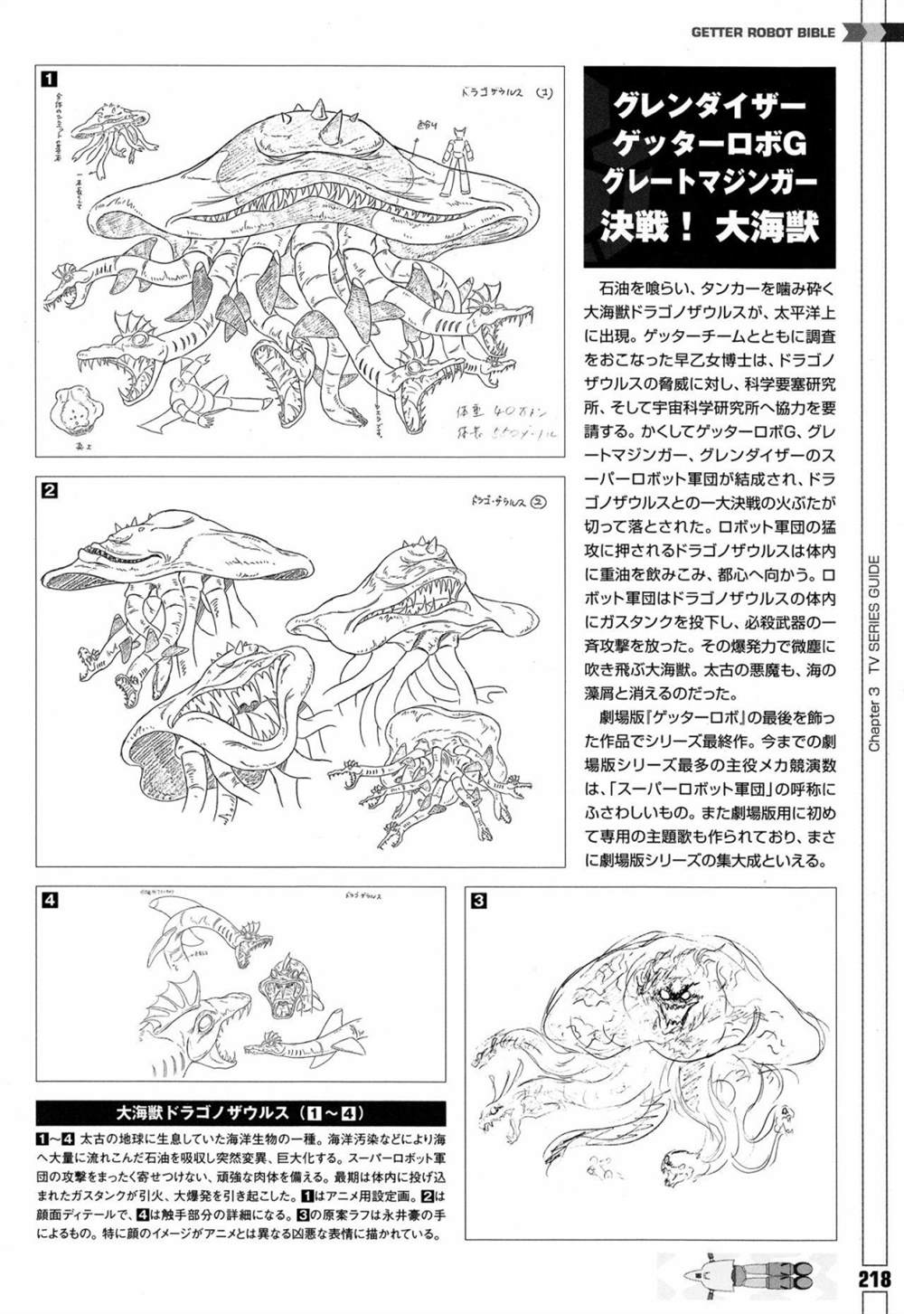 《Getter Robot Bible》漫画最新章节第1卷免费下拉式在线观看章节第【226】张图片