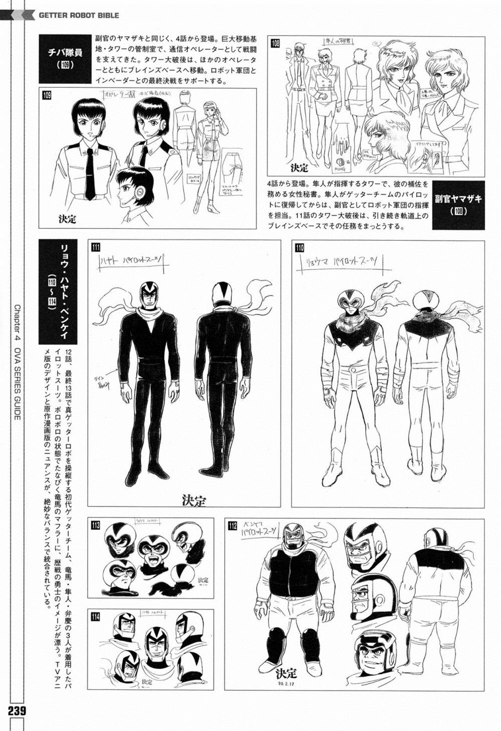 《Getter Robot Bible》漫画最新章节第1卷免费下拉式在线观看章节第【247】张图片