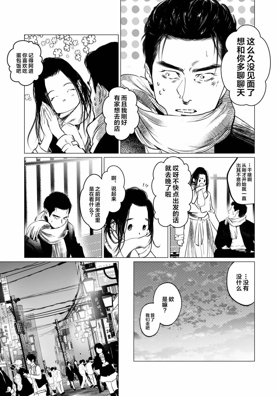 《我有个一直喜欢的人》漫画最新章节短篇免费下拉式在线观看章节第【21】张图片