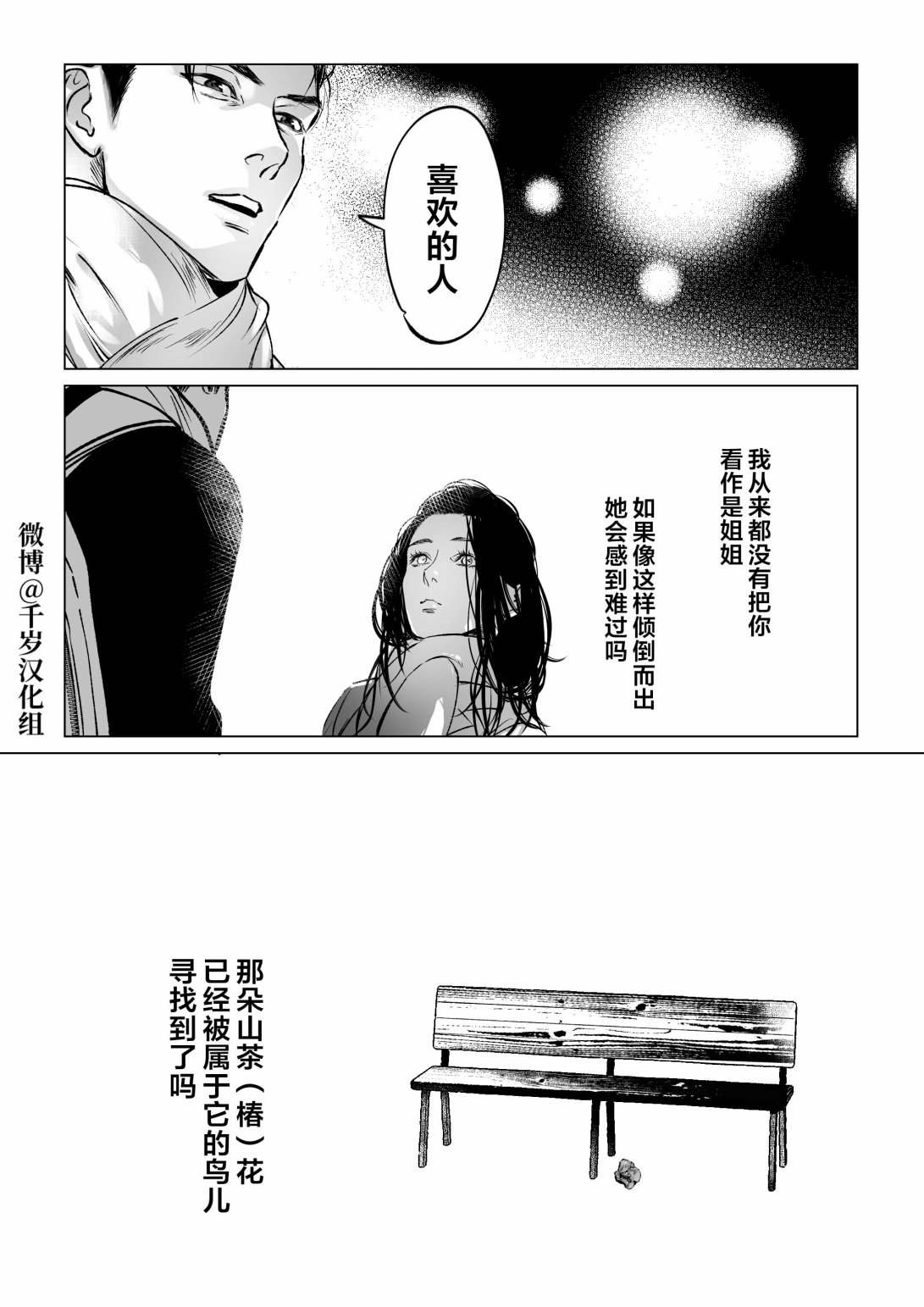 《我有个一直喜欢的人》漫画最新章节短篇免费下拉式在线观看章节第【32】张图片