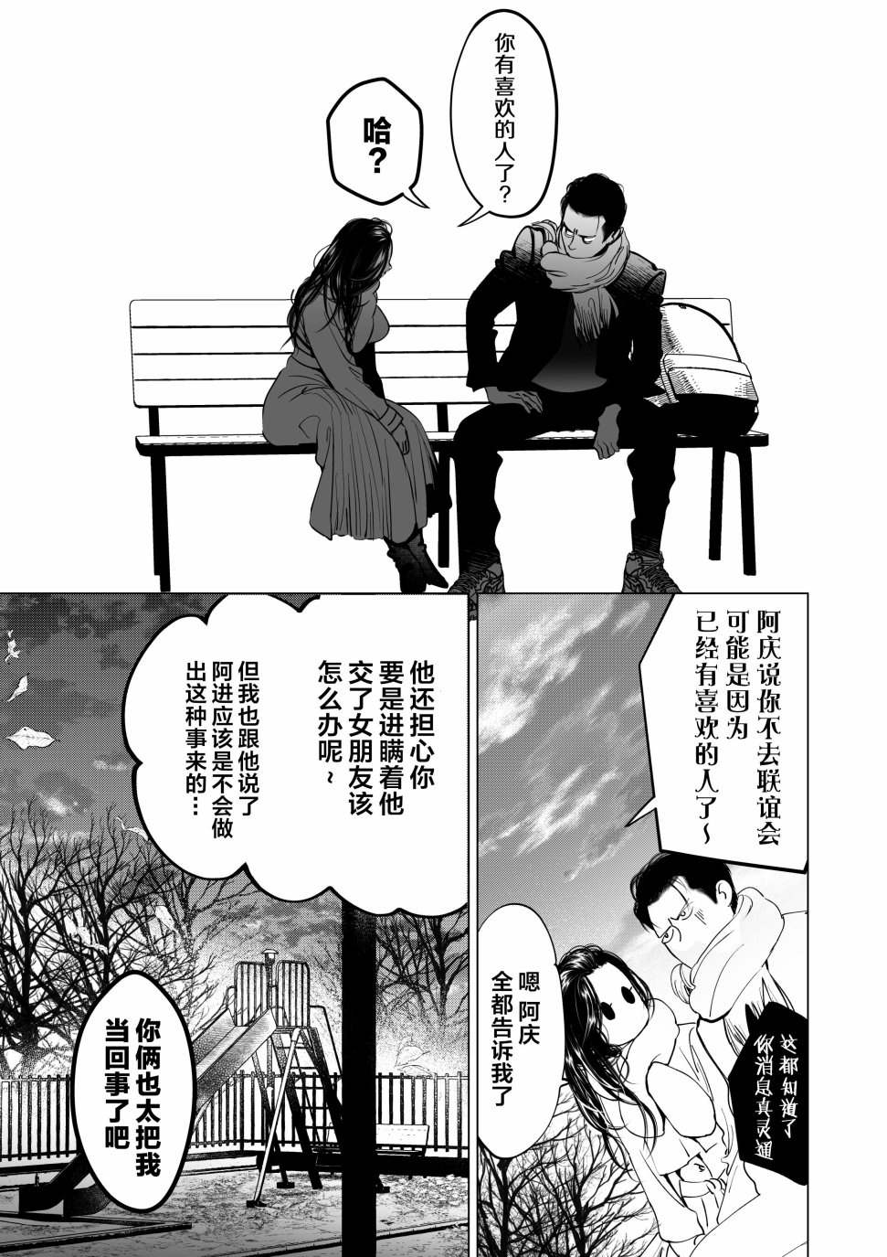 《我有个一直喜欢的人》漫画最新章节短篇免费下拉式在线观看章节第【19】张图片