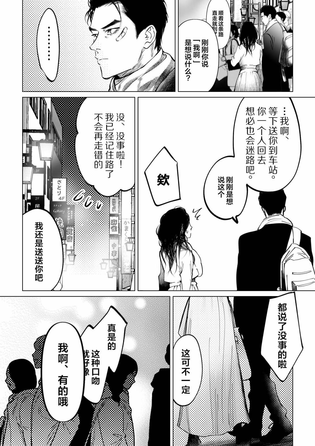 《我有个一直喜欢的人》漫画最新章节短篇免费下拉式在线观看章节第【31】张图片