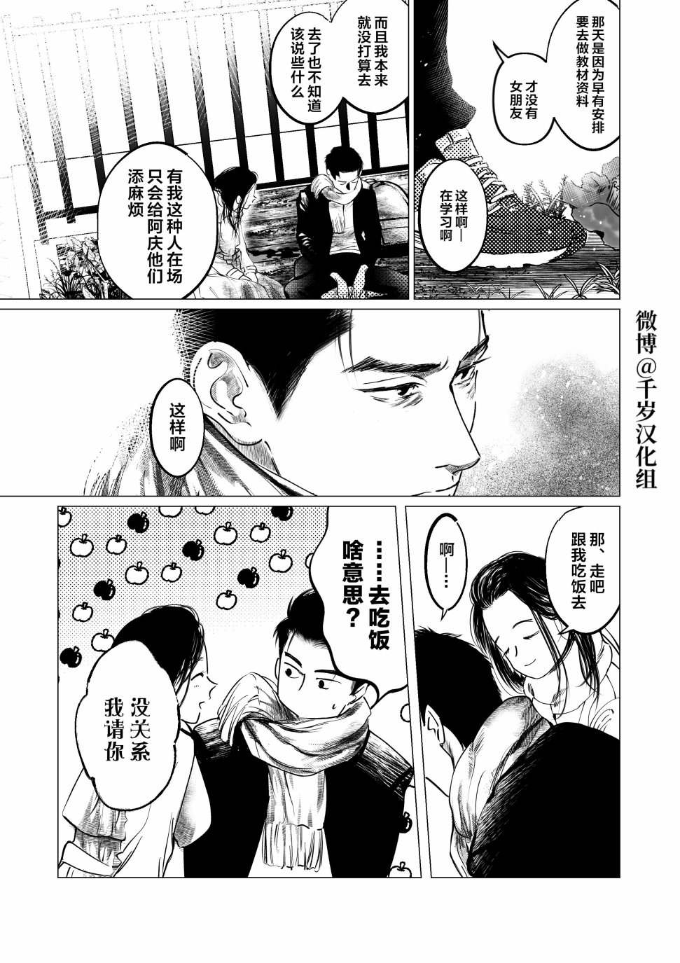 《我有个一直喜欢的人》漫画最新章节短篇免费下拉式在线观看章节第【20】张图片