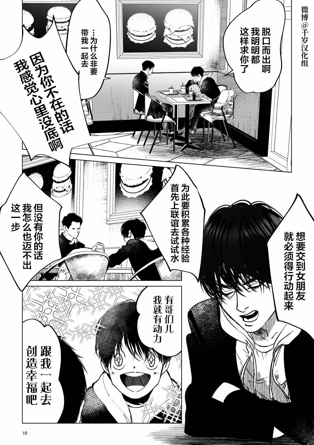 《我有个一直喜欢的人》漫画最新章节短篇免费下拉式在线观看章节第【10】张图片