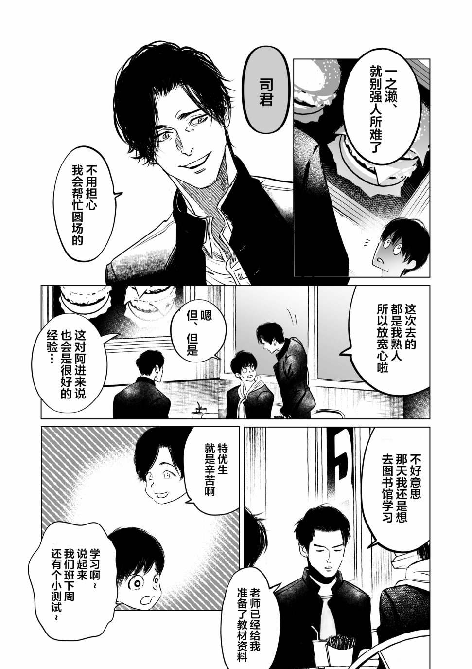 《我有个一直喜欢的人》漫画最新章节短篇免费下拉式在线观看章节第【11】张图片