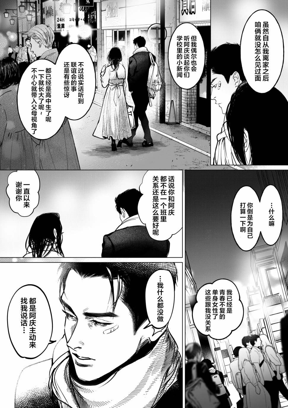 《我有个一直喜欢的人》漫画最新章节短篇免费下拉式在线观看章节第【23】张图片