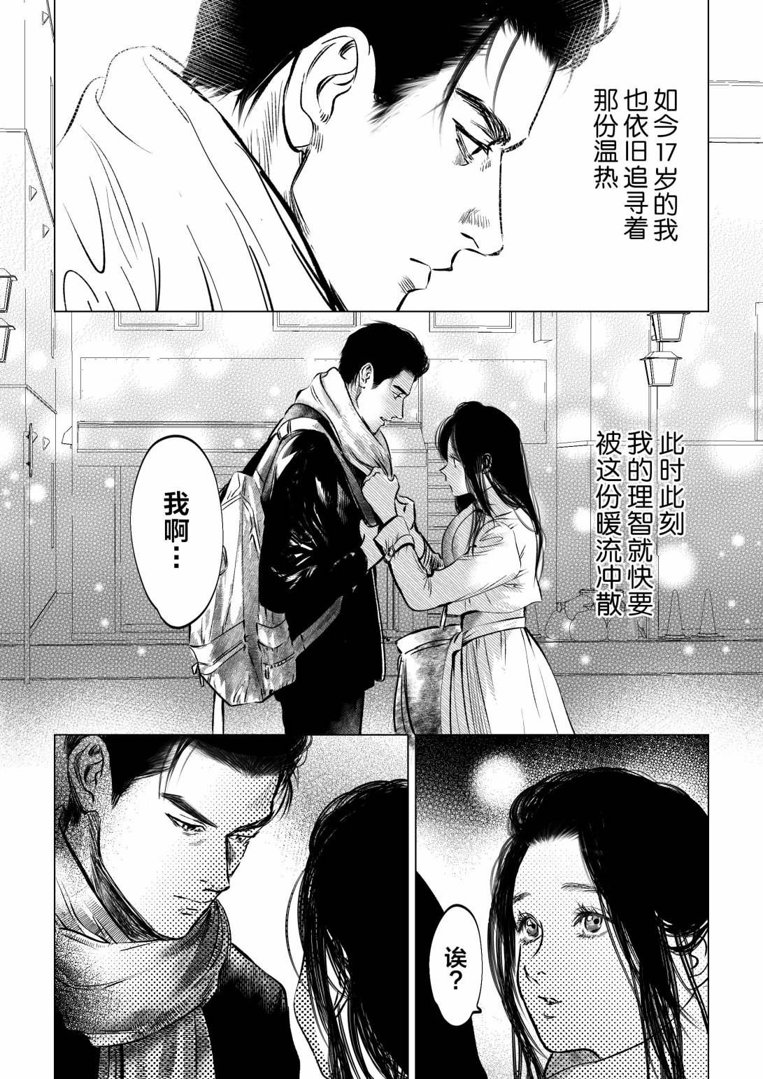 《我有个一直喜欢的人》漫画最新章节短篇免费下拉式在线观看章节第【27】张图片