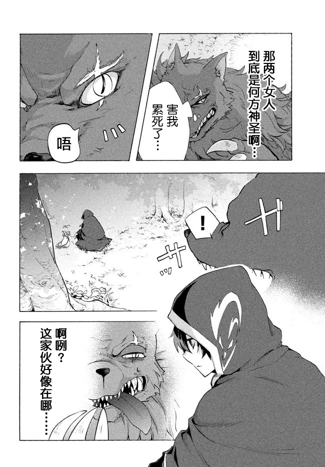 《被解雇的我成了勇者和圣女的师傅》漫画最新章节第4.3话免费下拉式在线观看章节第【9】张图片