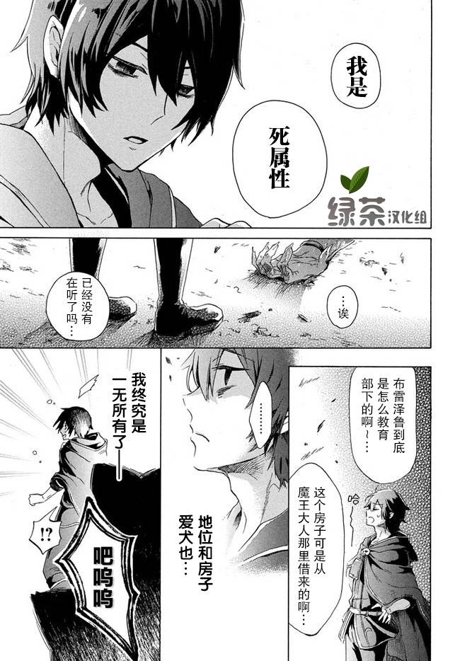 《被解雇的我成了勇者和圣女的师傅》漫画最新章节第1话免费下拉式在线观看章节第【17】张图片