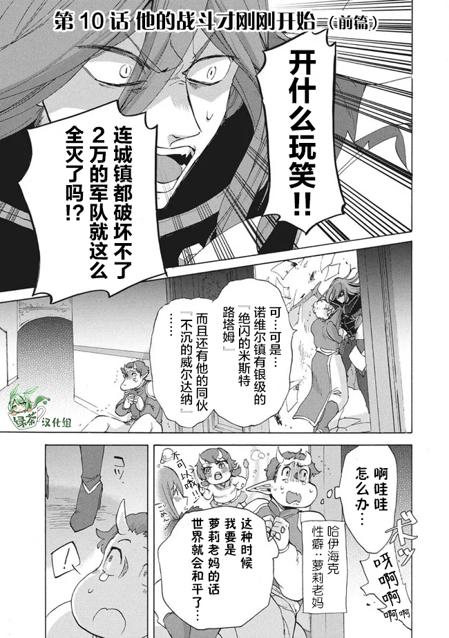 《被解雇的我成了勇者和圣女的师傅》漫画最新章节第10.1话免费下拉式在线观看章节第【1】张图片