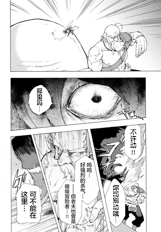 《被解雇的我成了勇者和圣女的师傅》漫画最新章节第3.1话免费下拉式在线观看章节第【10】张图片