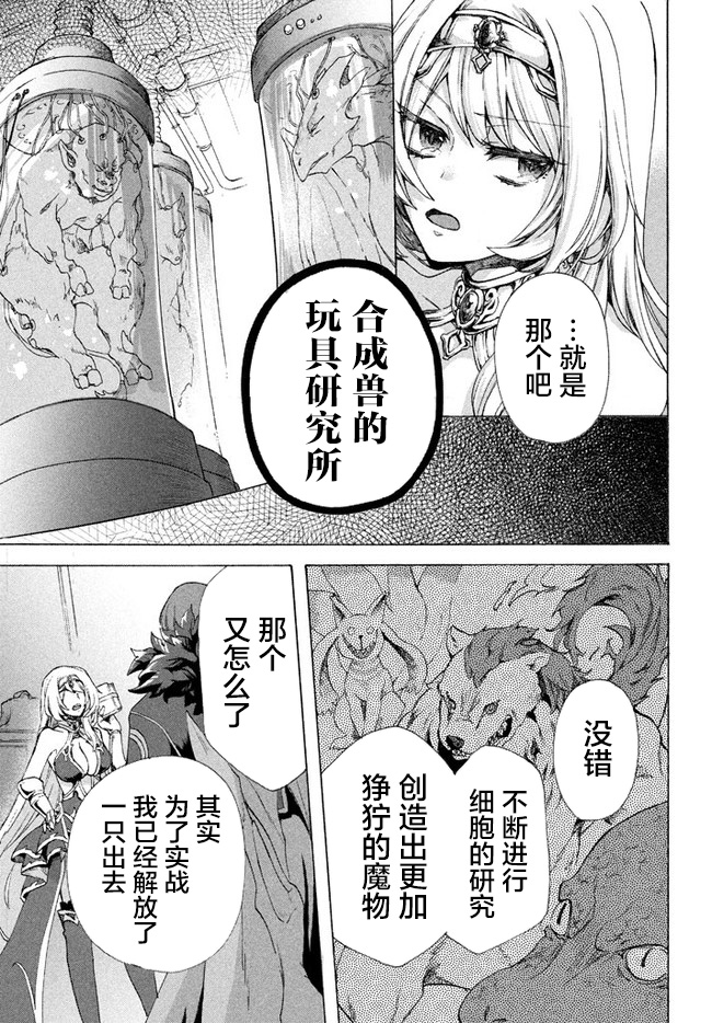 《被解雇的我成了勇者和圣女的师傅》漫画最新章节第5.2话免费下拉式在线观看章节第【3】张图片