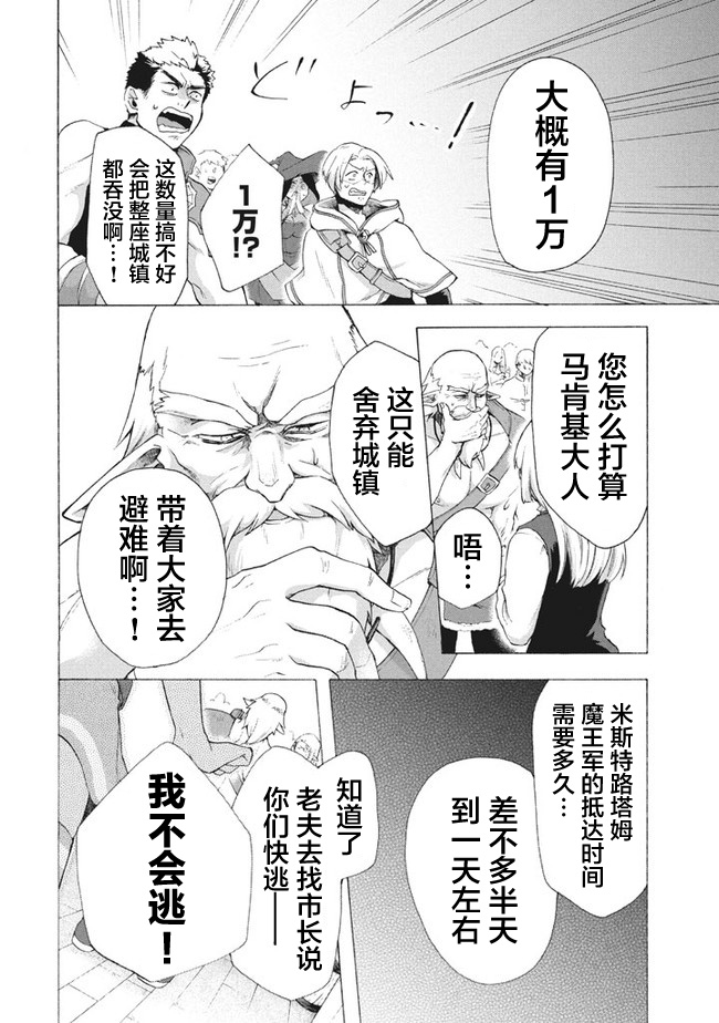 《被解雇的我成了勇者和圣女的师傅》漫画最新章节第8.1话免费下拉式在线观看章节第【6】张图片