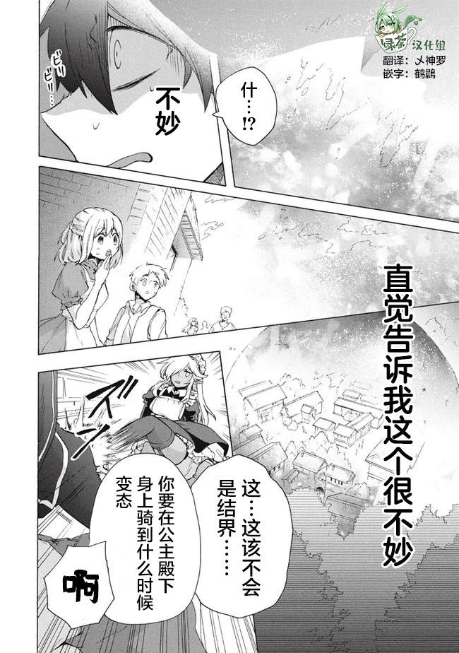 《被解雇的我成了勇者和圣女的师傅》漫画最新章节第11.2话免费下拉式在线观看章节第【16】张图片