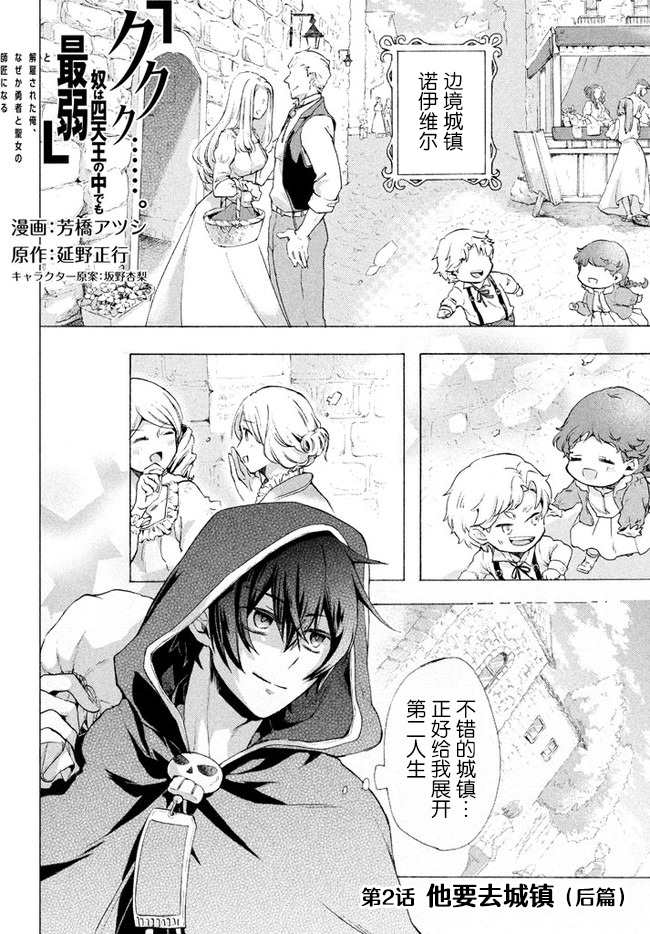 《被解雇的我成了勇者和圣女的师傅》漫画最新章节第2.2话免费下拉式在线观看章节第【1】张图片