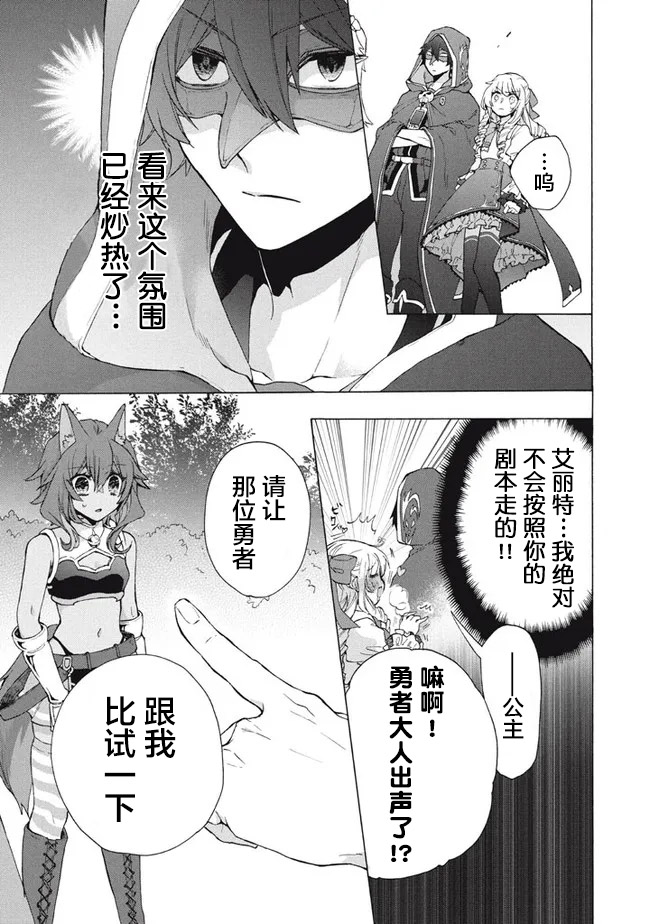 《被解雇的我成了勇者和圣女的师傅》漫画最新章节第13.2话免费下拉式在线观看章节第【12】张图片