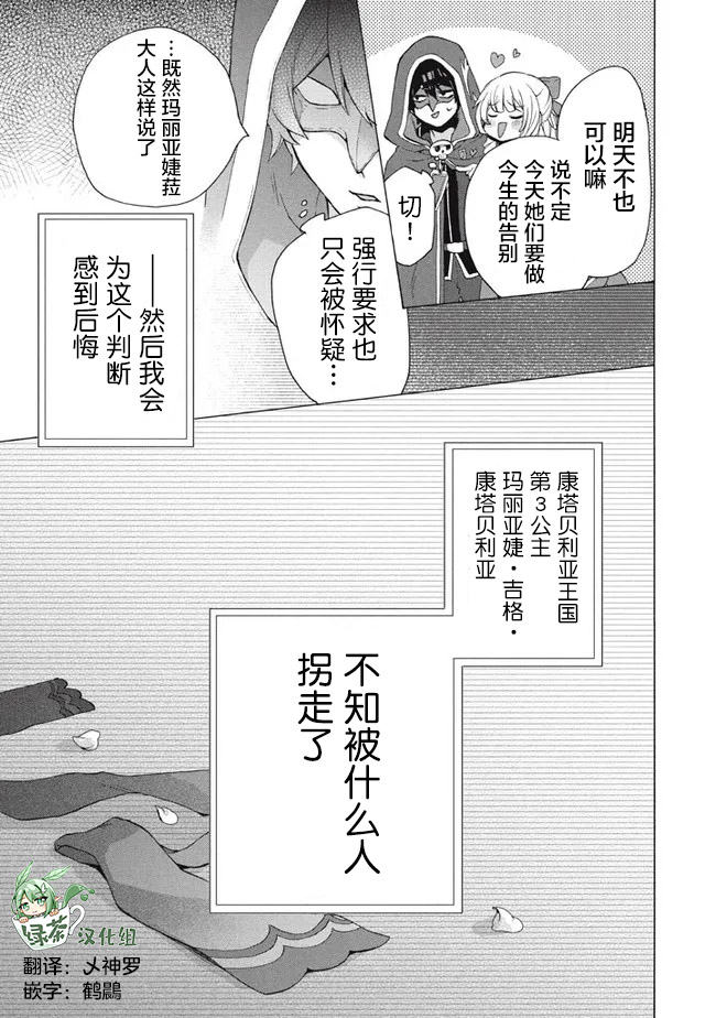 《被解雇的我成了勇者和圣女的师傅》漫画最新章节第13.2话免费下拉式在线观看章节第【16】张图片