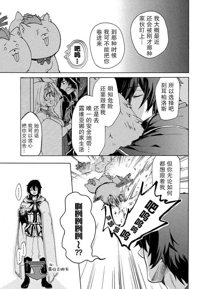 《被解雇的我成了勇者和圣女的师傅》漫画最新章节第1话免费下拉式在线观看章节第【19】张图片