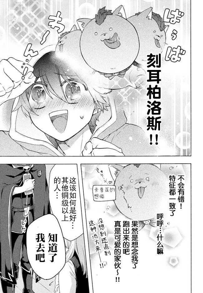 《被解雇的我成了勇者和圣女的师傅》漫画最新章节第5.1话免费下拉式在线观看章节第【11】张图片