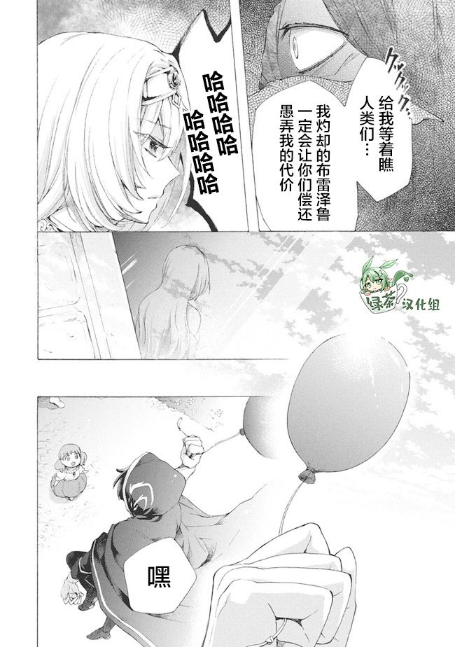 《被解雇的我成了勇者和圣女的师傅》漫画最新章节第7.2话免费下拉式在线观看章节第【14】张图片