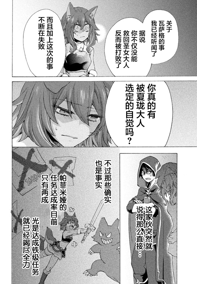 《被解雇的我成了勇者和圣女的师傅》漫画最新章节第6.1话免费下拉式在线观看章节第【12】张图片