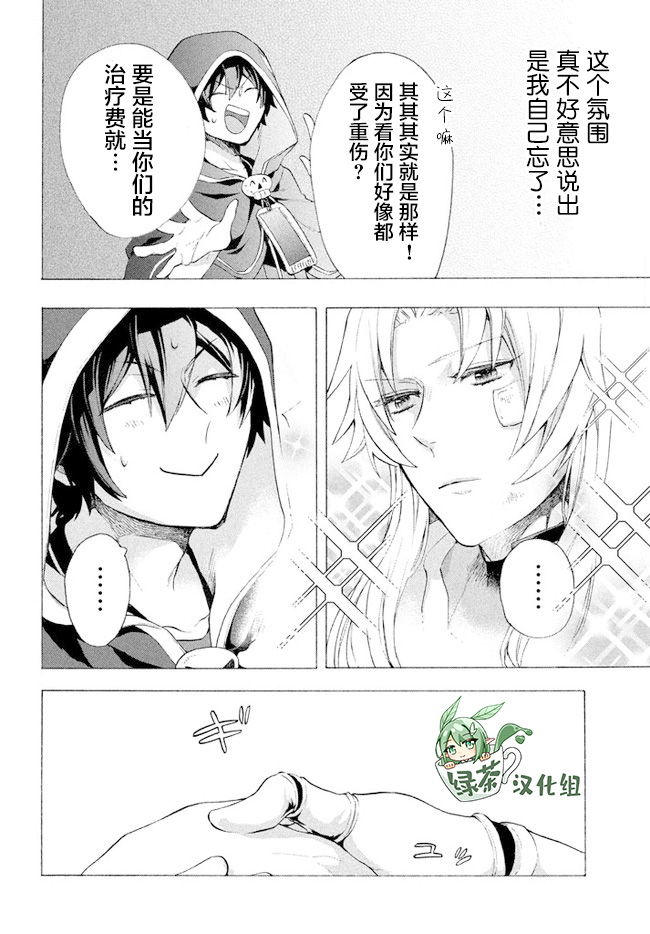 《被解雇的我成了勇者和圣女的师傅》漫画最新章节第6.1话免费下拉式在线观看章节第【8】张图片