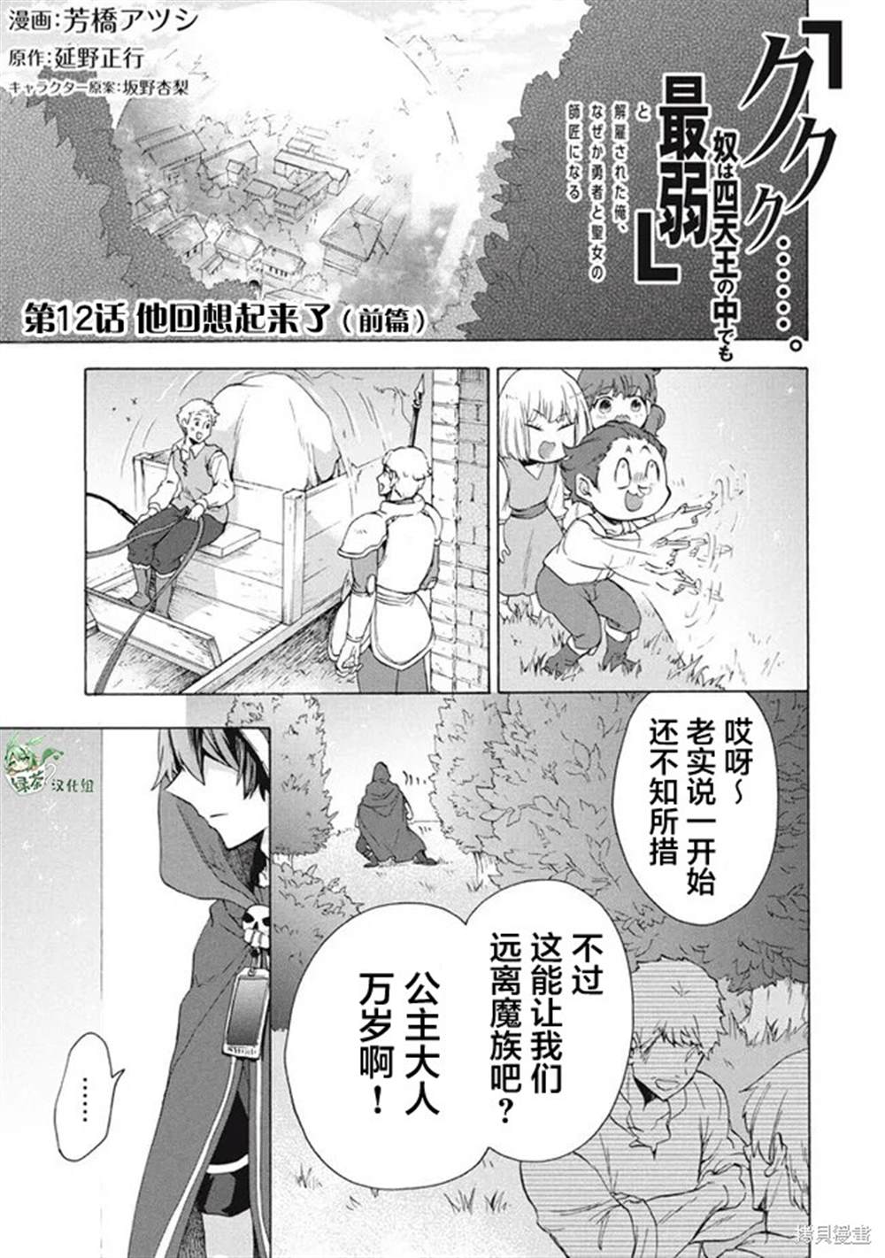 《被解雇的我成了勇者和圣女的师傅》漫画最新章节第12.1话免费下拉式在线观看章节第【1】张图片