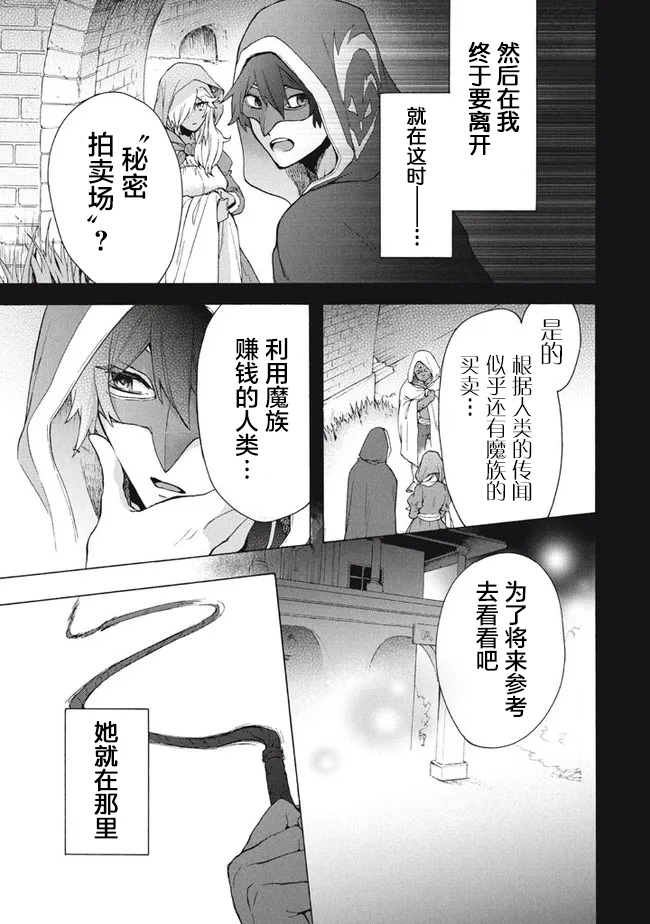 《被解雇的我成了勇者和圣女的师傅》漫画最新章节第12.2话免费下拉式在线观看章节第【4】张图片