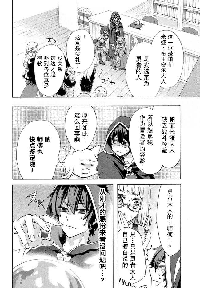 《被解雇的我成了勇者和圣女的师傅》漫画最新章节第2.2话免费下拉式在线观看章节第【13】张图片