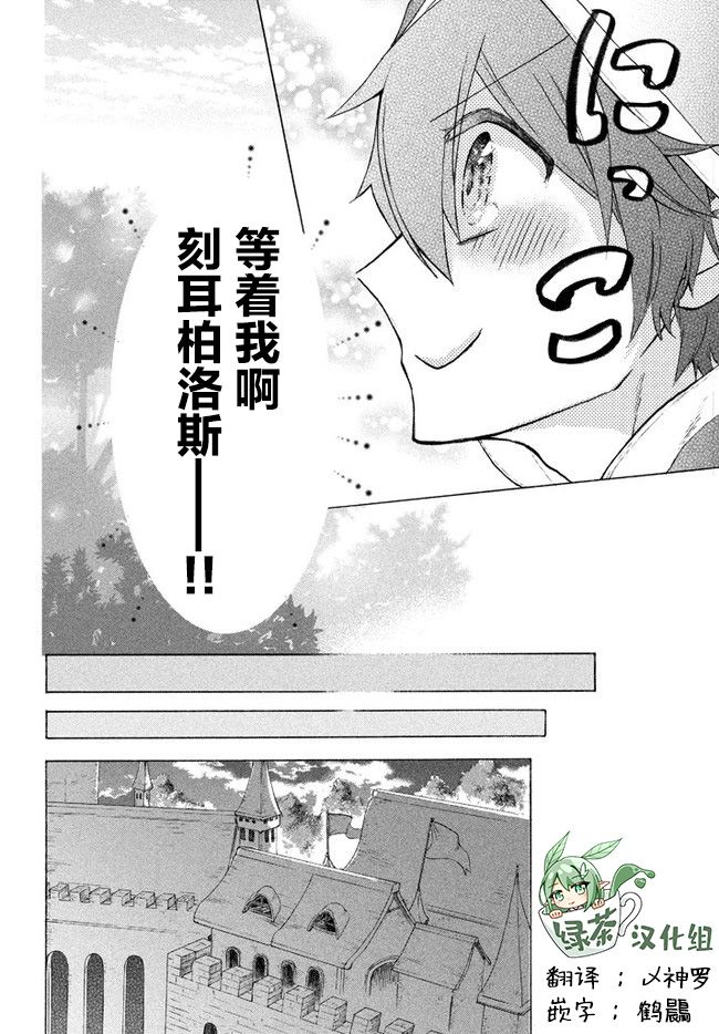 《被解雇的我成了勇者和圣女的师傅》漫画最新章节第5.1话免费下拉式在线观看章节第【14】张图片