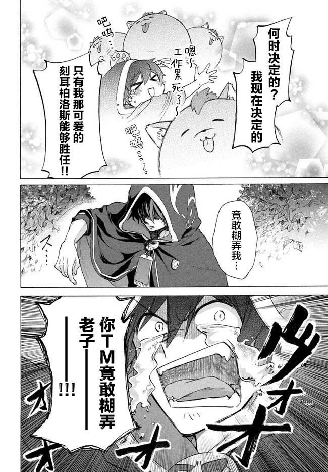 《被解雇的我成了勇者和圣女的师傅》漫画最新章节第5.2话免费下拉式在线观看章节第【10】张图片