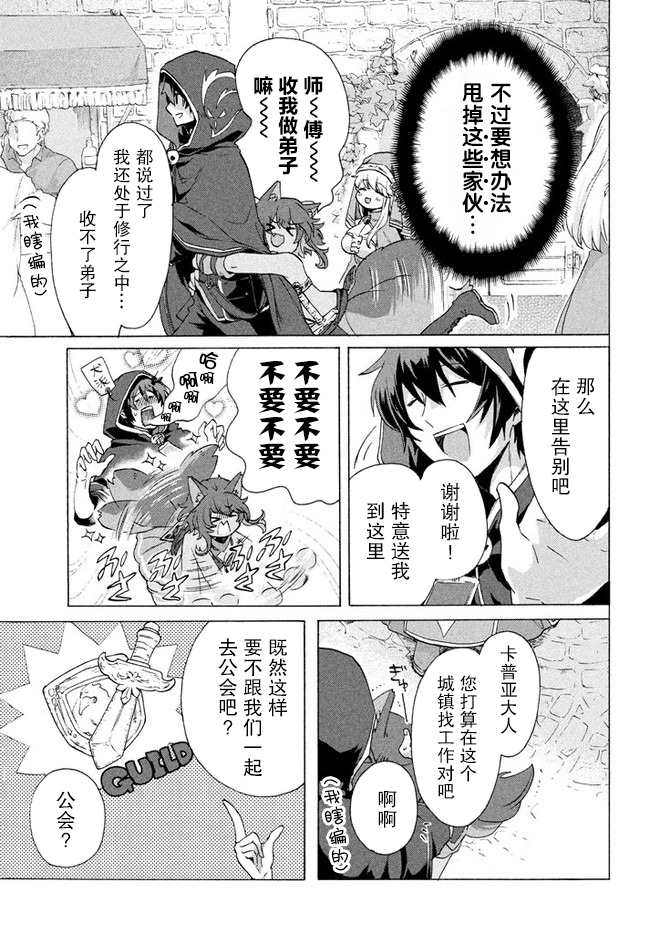 《被解雇的我成了勇者和圣女的师傅》漫画最新章节第2.2话免费下拉式在线观看章节第【2】张图片