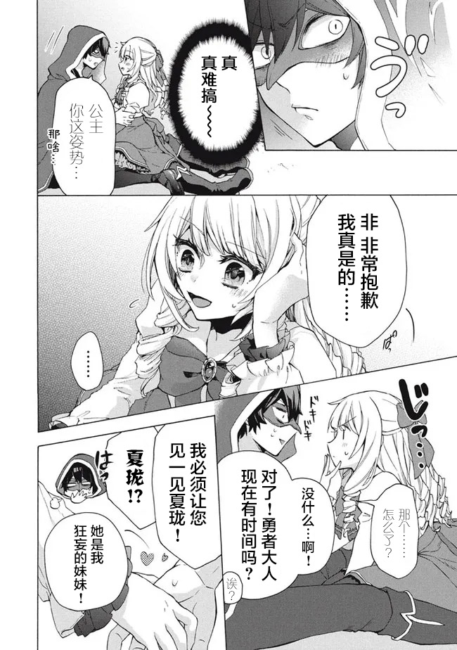 《被解雇的我成了勇者和圣女的师傅》漫画最新章节第13.2话免费下拉式在线观看章节第【3】张图片