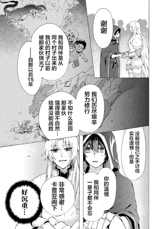 《被解雇的我成了勇者和圣女的师傅》漫画最新章节第6.1话免费下拉式在线观看章节第【9】张图片