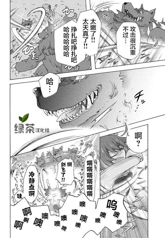 《被解雇的我成了勇者和圣女的师傅》漫画最新章节第4.3话免费下拉式在线观看章节第【7】张图片