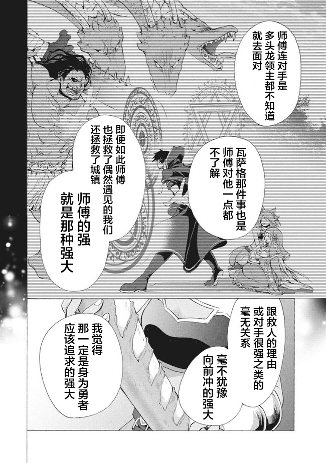 《被解雇的我成了勇者和圣女的师傅》漫画最新章节第8.1话免费下拉式在线观看章节第【8】张图片