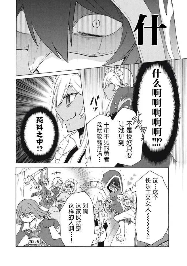 《被解雇的我成了勇者和圣女的师傅》漫画最新章节第13.2话免费下拉式在线观看章节第【7】张图片