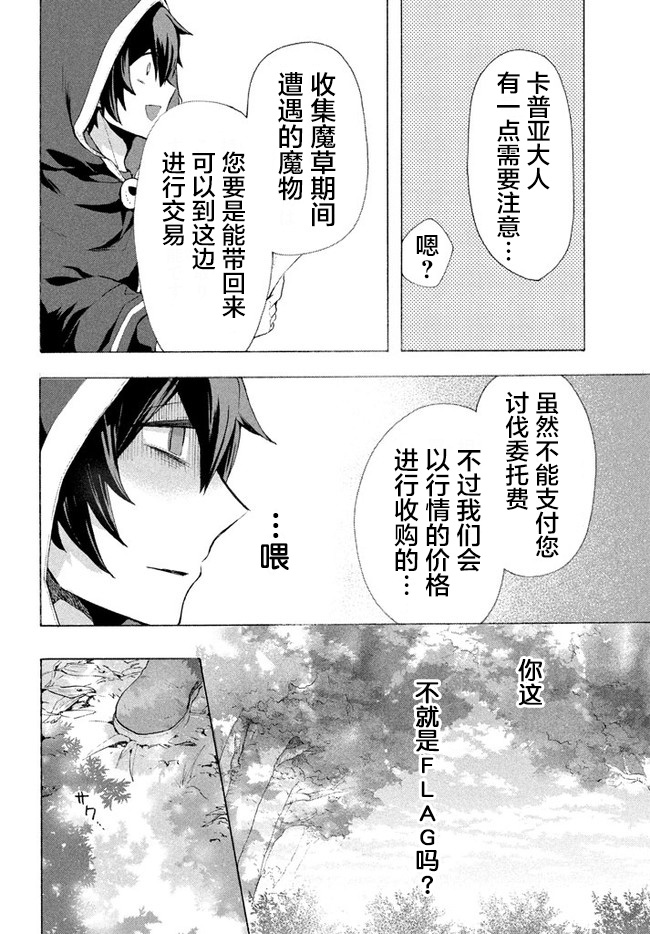 《被解雇的我成了勇者和圣女的师傅》漫画最新章节第4.3话免费下拉式在线观看章节第【4】张图片