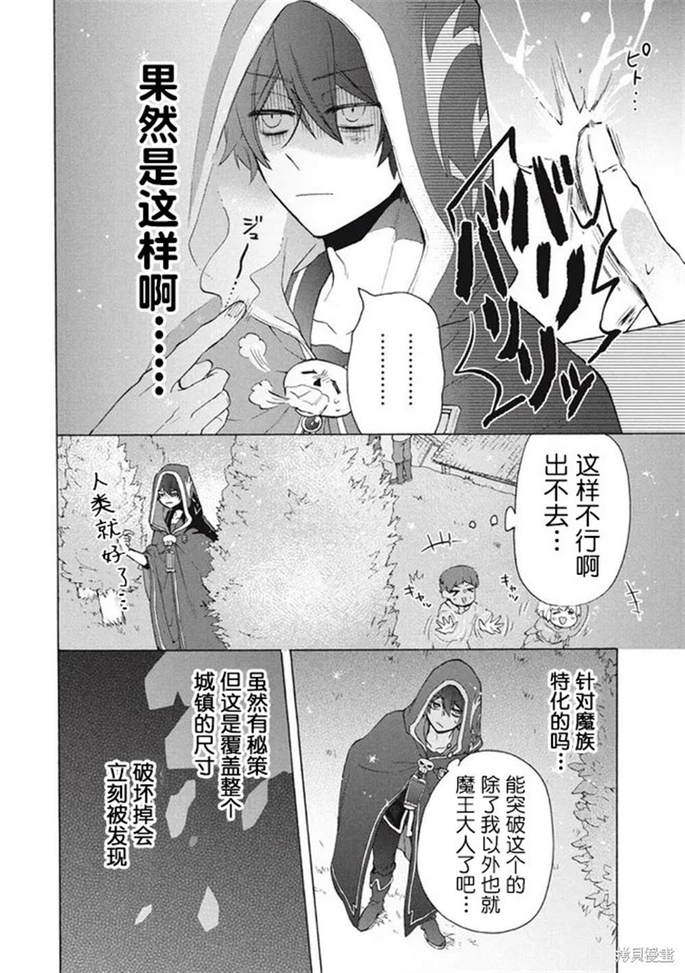 《被解雇的我成了勇者和圣女的师傅》漫画最新章节第12.1话免费下拉式在线观看章节第【2】张图片