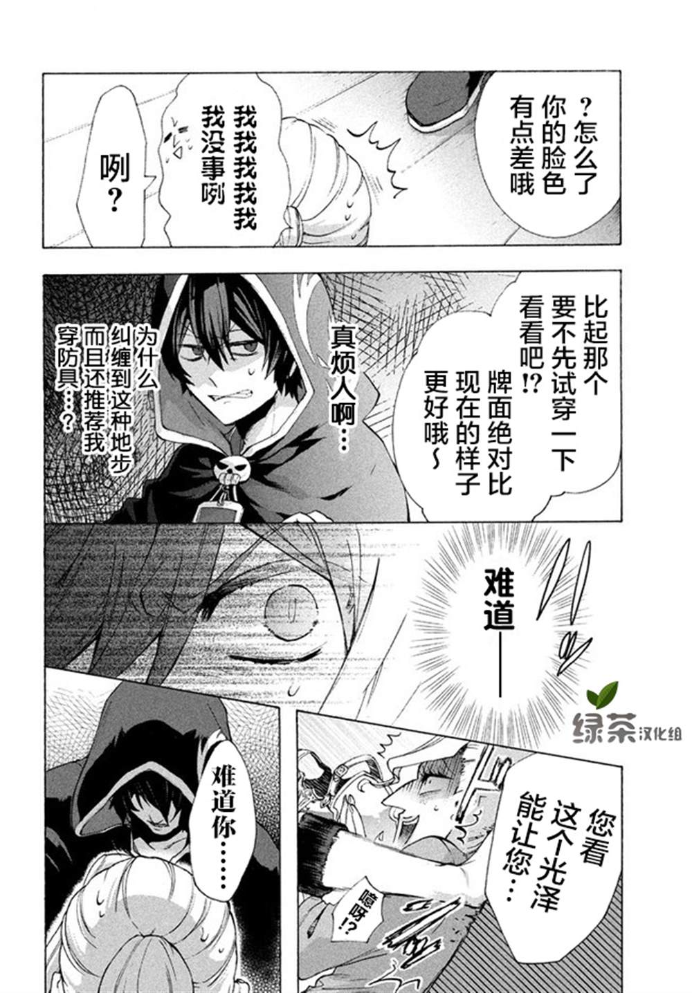 《被解雇的我成了勇者和圣女的师傅》漫画最新章节第4.2话免费下拉式在线观看章节第【8】张图片