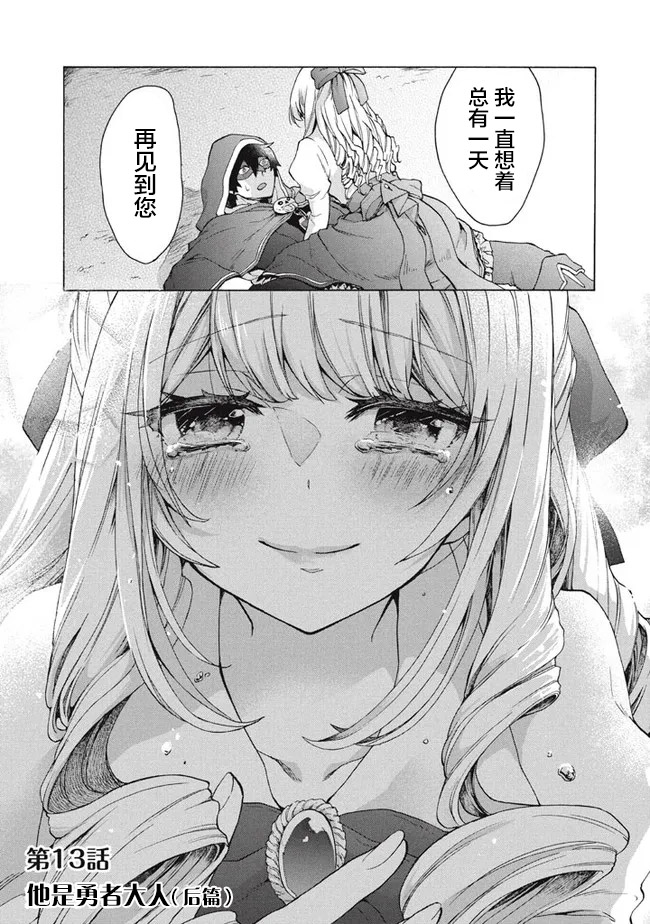 《被解雇的我成了勇者和圣女的师傅》漫画最新章节第13.2话免费下拉式在线观看章节第【2】张图片