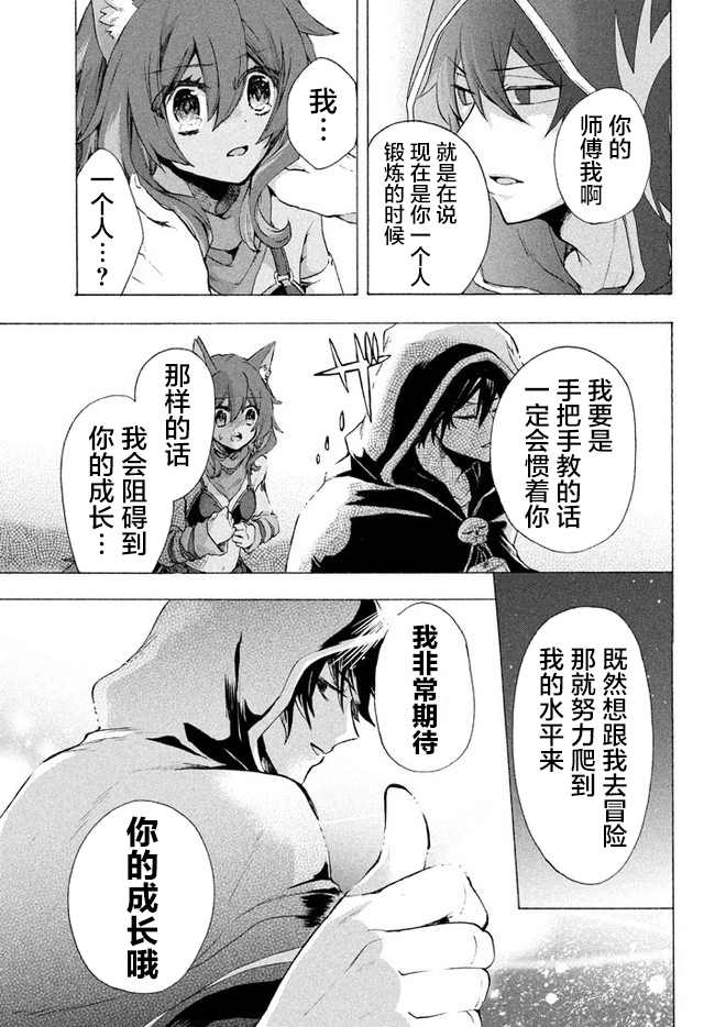 《被解雇的我成了勇者和圣女的师傅》漫画最新章节第3.2话免费下拉式在线观看章节第【7】张图片