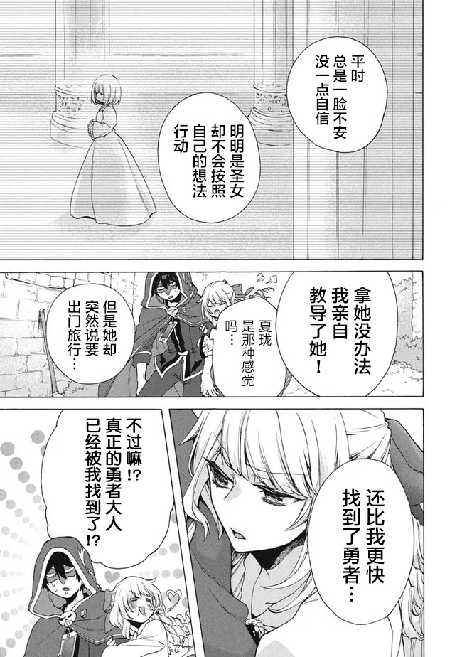 《被解雇的我成了勇者和圣女的师傅》漫画最新章节第13.2话免费下拉式在线观看章节第【4】张图片