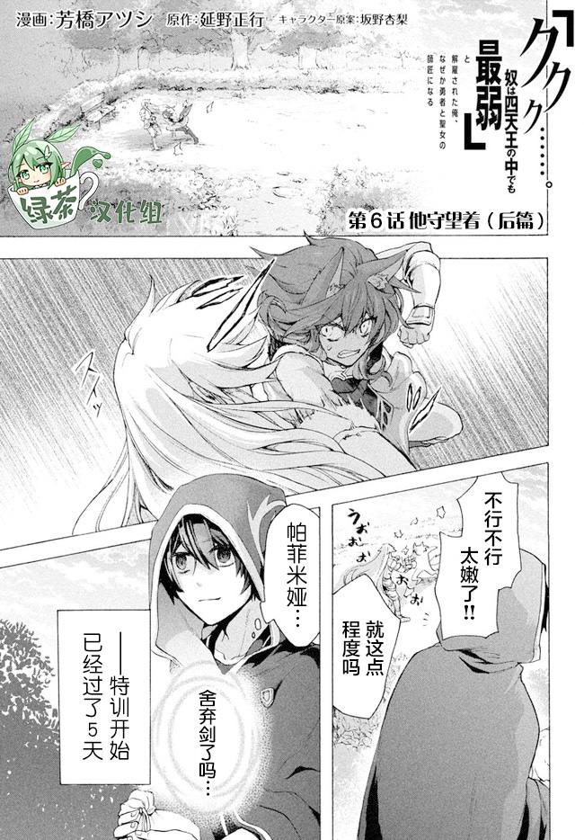 《被解雇的我成了勇者和圣女的师傅》漫画最新章节第6.2话免费下拉式在线观看章节第【1】张图片