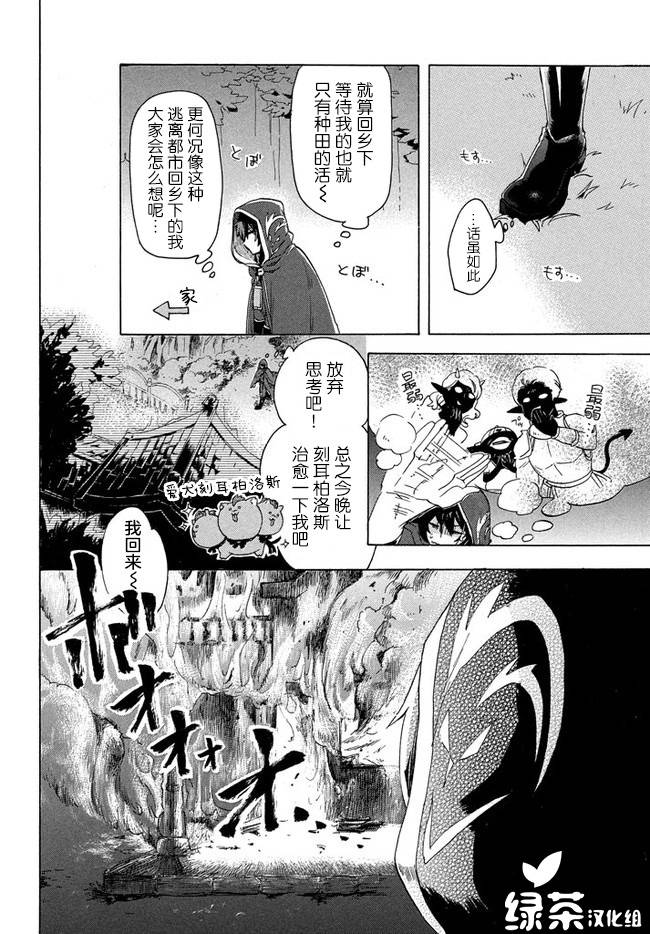 《被解雇的我成了勇者和圣女的师傅》漫画最新章节第1话免费下拉式在线观看章节第【10】张图片