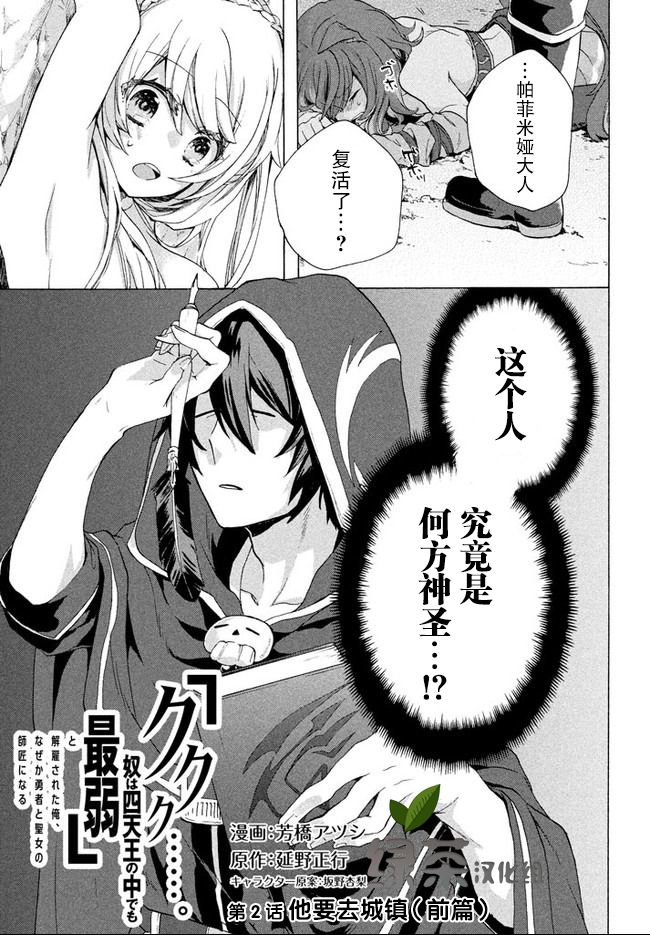 《被解雇的我成了勇者和圣女的师傅》漫画最新章节第2.1话免费下拉式在线观看章节第【1】张图片