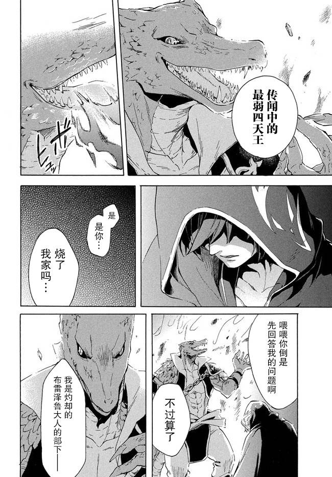 《被解雇的我成了勇者和圣女的师傅》漫画最新章节第1话免费下拉式在线观看章节第【12】张图片