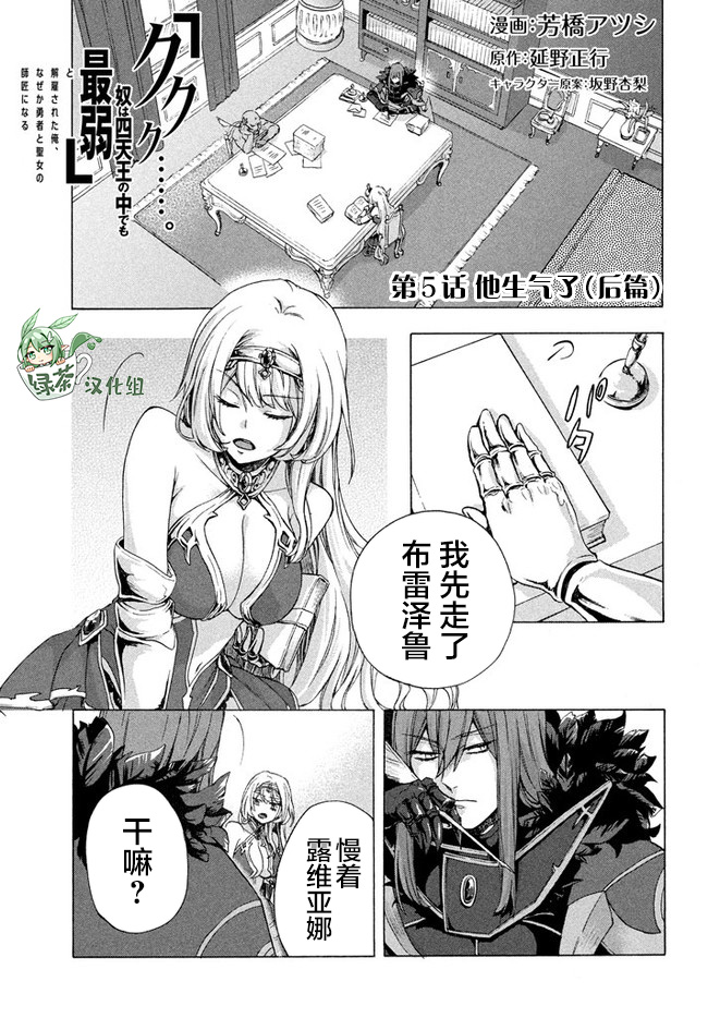 《被解雇的我成了勇者和圣女的师傅》漫画最新章节第5.2话免费下拉式在线观看章节第【1】张图片