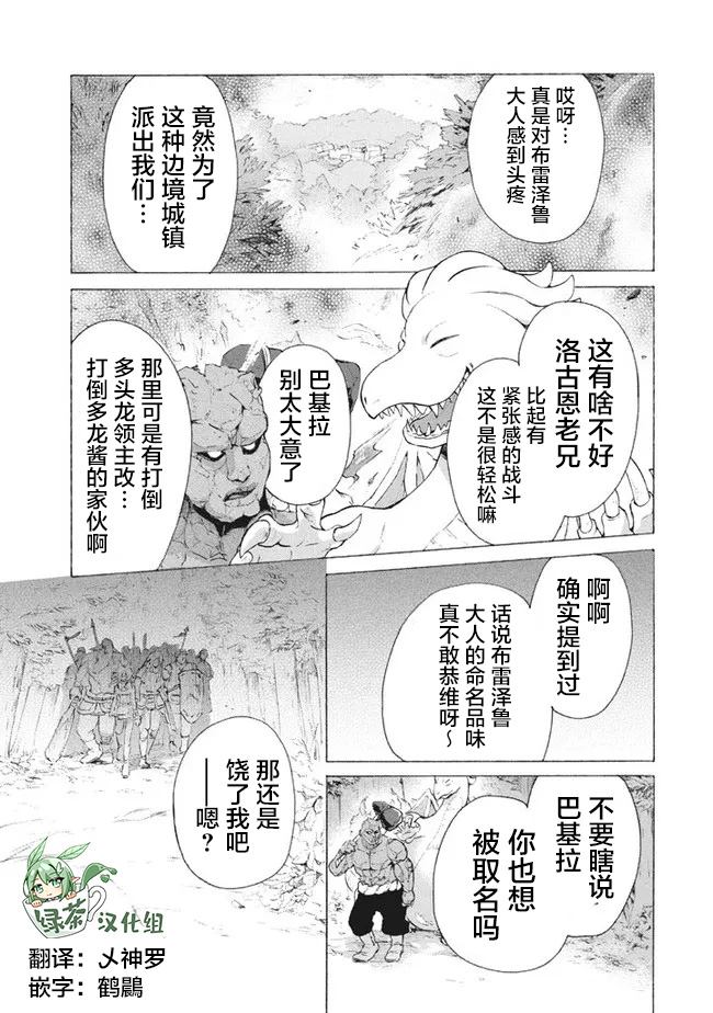 《被解雇的我成了勇者和圣女的师傅》漫画最新章节第8.2话免费下拉式在线观看章节第【10】张图片