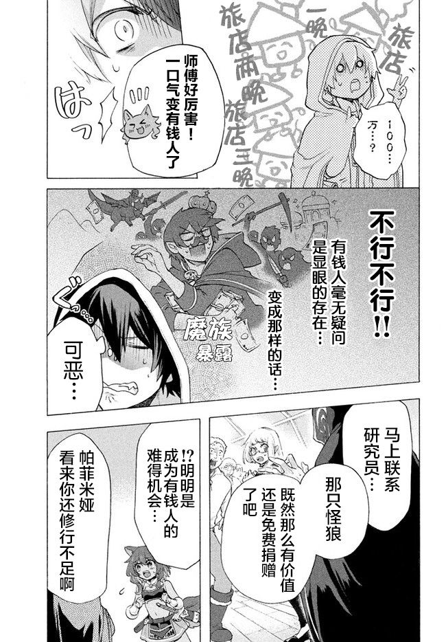 《被解雇的我成了勇者和圣女的师傅》漫画最新章节第5.1话免费下拉式在线观看章节第【5】张图片